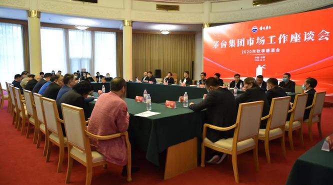 茅台集团在济南召开市场工作座谈会