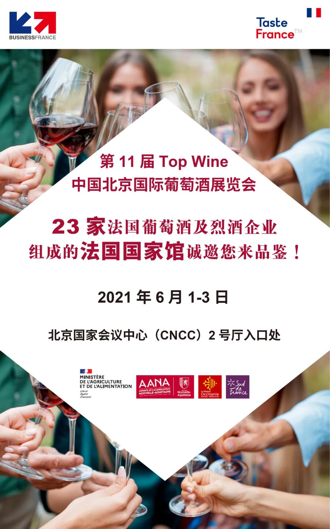 法国国家馆入驻TOPWINE北京国际葡萄酒博览会