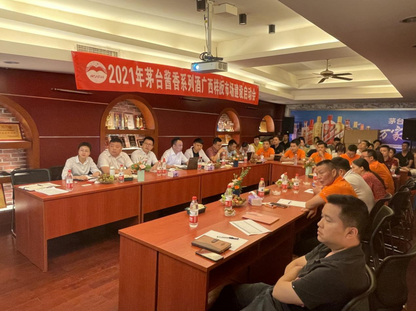 酱香酒公司广西、北京、新疆省区召开样板市场建设动员大会