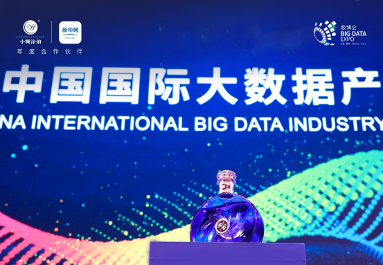 小糊涂仙·睿6携手新华网客户端亮相2021中国国际大数据产业博览会