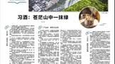 《贵州日报》聚焦习酒新型工业化道路