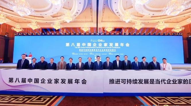 五粮液参加第八届中国企业家发展年会