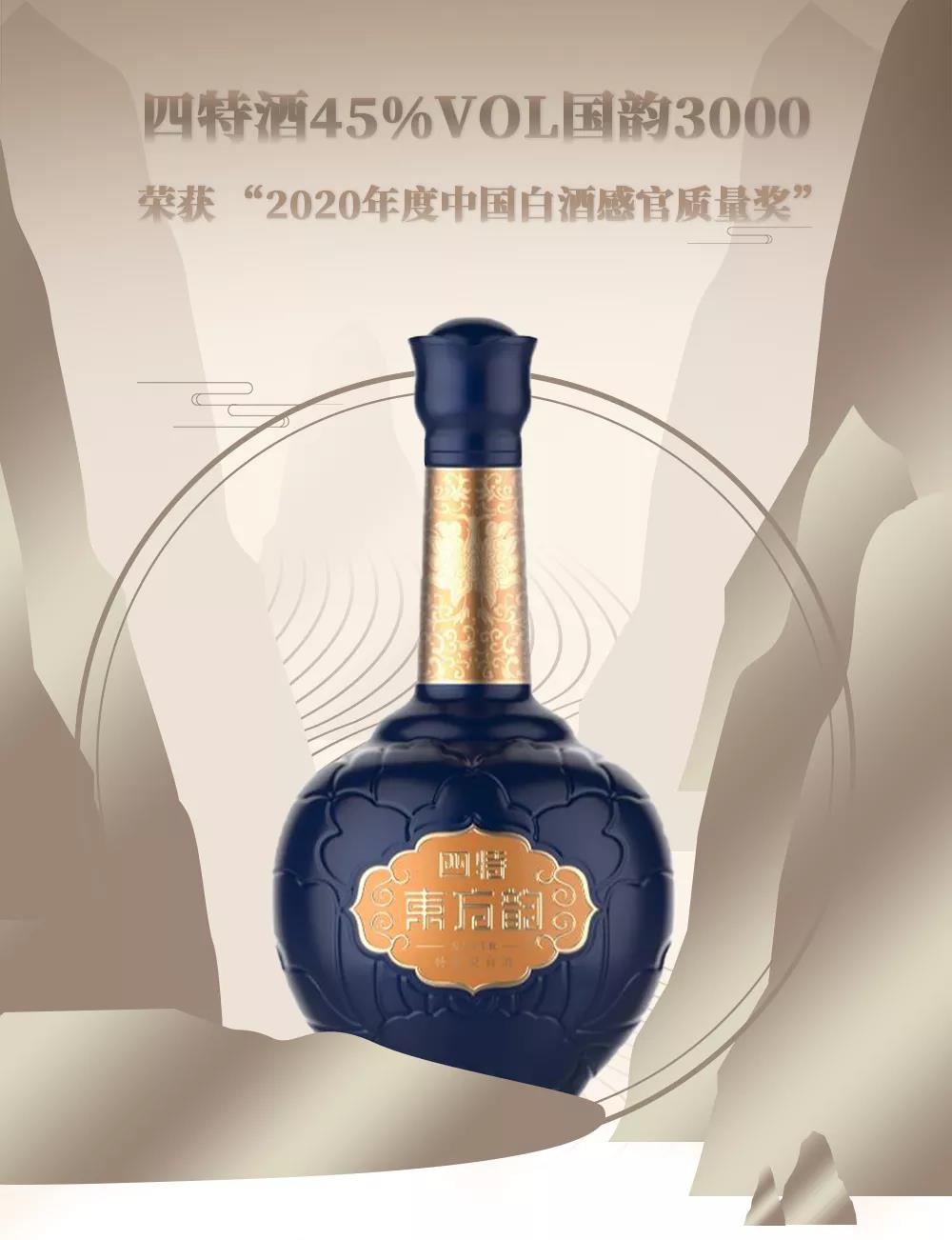 四特再获奖，“2020年度中国白酒感官质量奖”花落国韵3000