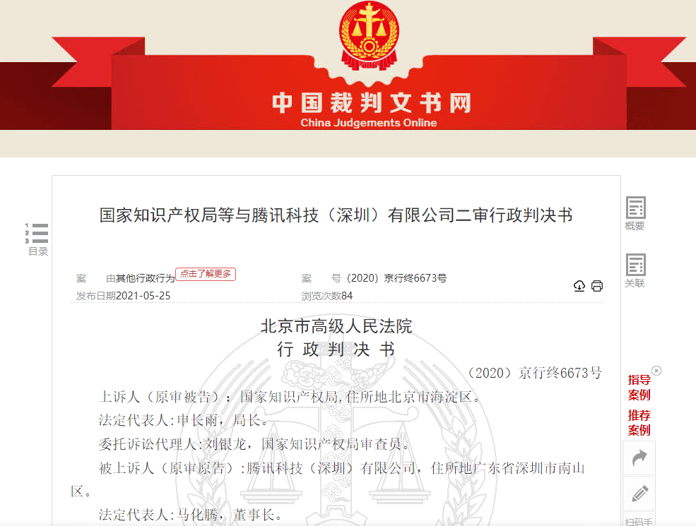 酒业公司将“王者荣耀”注册为酒类商标，腾讯告赢知识产权局