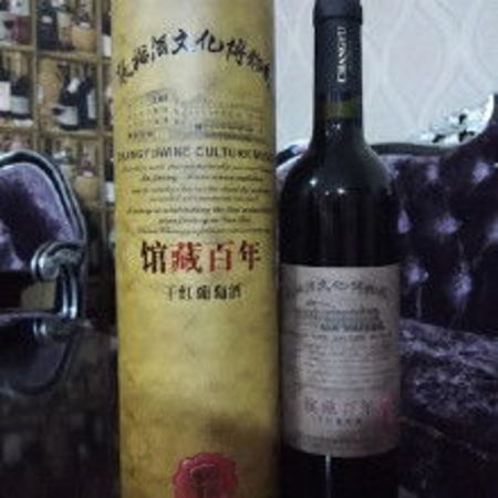 张裕馆藏百年干红葡萄酒价格表(张裕馆藏百年干红葡萄酒价格表)