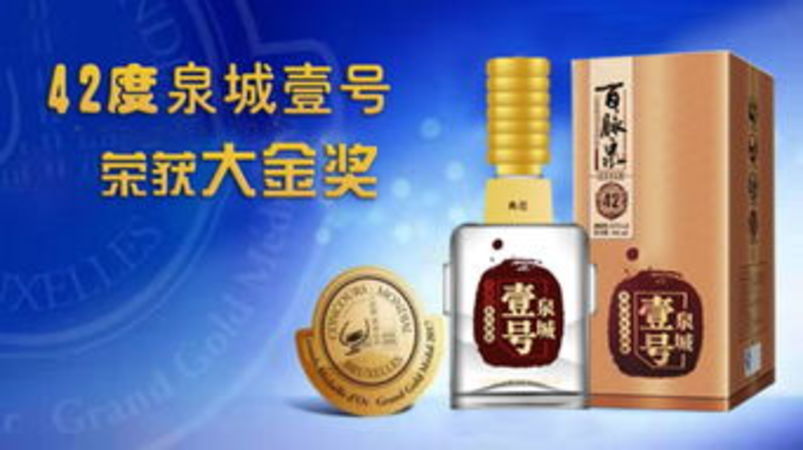 42度百脉泉泉城壹号价格(百脉泉1号泉城42度价格)