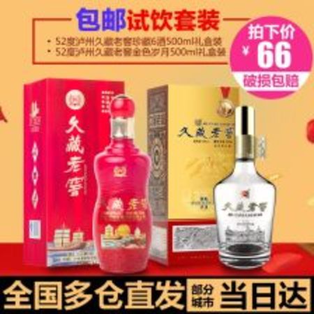 卢卅老窖传奇酒价格(卢洲传奇酒多少钱)