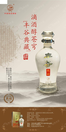 丰谷白酒(丰谷白酒怎么样)