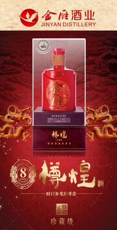 金雁樽煌52度价格(金雁樽煌52度多少钱)