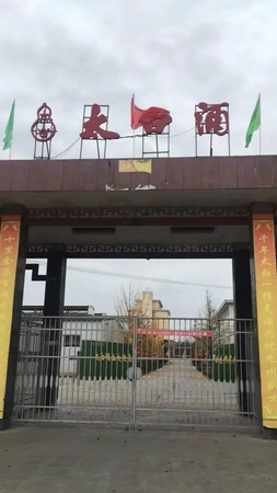 张校平任职太白酒厂(太白酒业现任董事长)