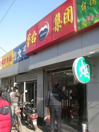 茅台烟酒专卖店(茅台专卖店专卖酒)