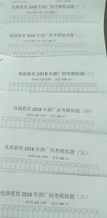 茅台酒厂2017招考试题(茅台酒厂招考试卷题目)