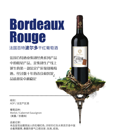 百特干红葡萄酒怎么样(法国百特干红葡萄酒怎么样)