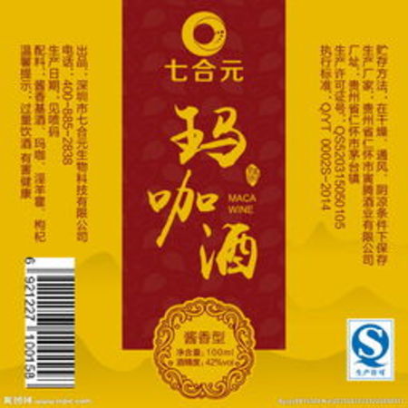 五粮液养生玛咖酒(五粮液玛卡养生酒)