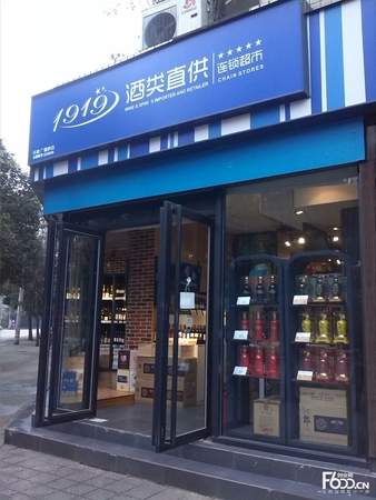 如何加盟1919酒类(如何加盟1919酒类直供)