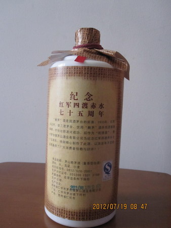 贵州省仁怀市茅台镇茅山酒业价格(贵州省仁怀市茅台镇茅山酒业价格52度)