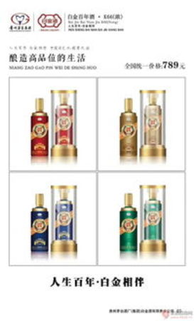 贵州茅台集团白金百年价格(贵州茅台集团百年白金酒价格表)