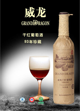 威龙红葡萄酒04年价格(威龙红葡萄酒价格表)