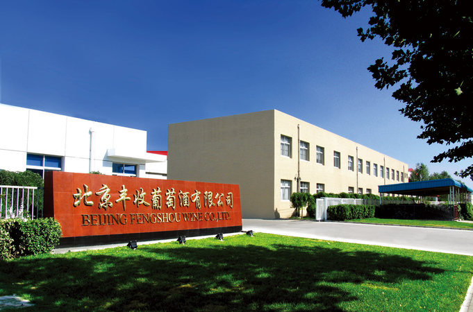 北京丰收葡萄酒销售员(北京丰收葡萄酒有限公司齐学耕)