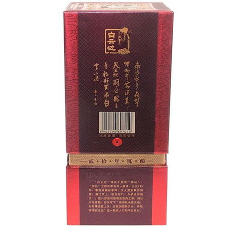 白云边酒20年陈酿价格查询(白云边20年陈酿酒价格多少元)