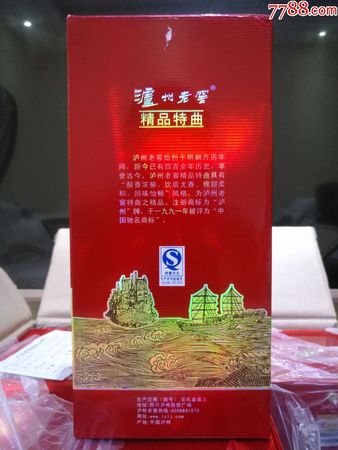 2009年泸州老窖精品特曲价格表(2009年泸州老窖特曲多少钱一瓶)