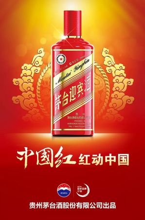 中国红茅台迎宾酒图片(茅台迎宾酒中国红价格)