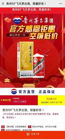 飞天茅台酒53度800元(飞天茅台53度800元是真的是吗)
