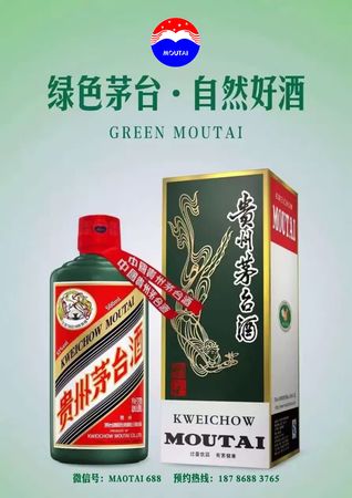 青绿色茅台(绿色 茅台)