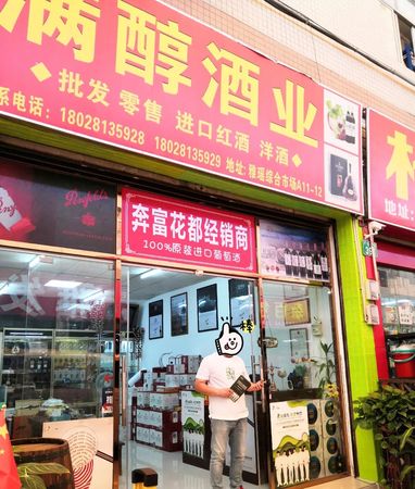 中国洋酒协会(全国洋酒批发)
