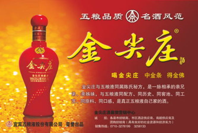 金尖庄和五粮液的区别(绵柔尖庄和五粮液的区别)