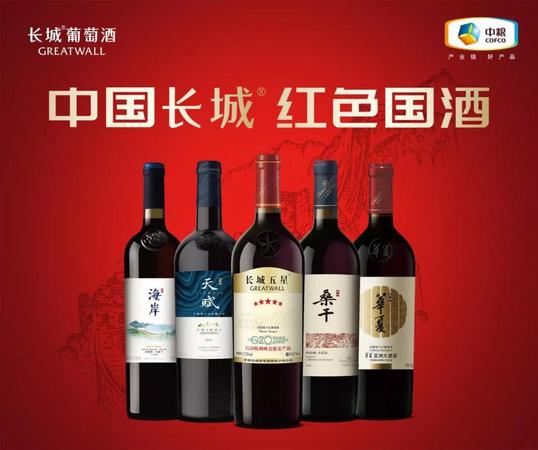 中国葡萄酒长城图片(中国长城葡萄酒有限公司)