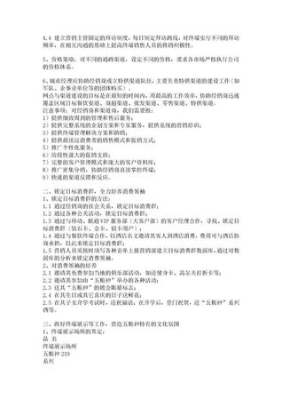 2014年白酒销售计划(白酒销售工作计划)