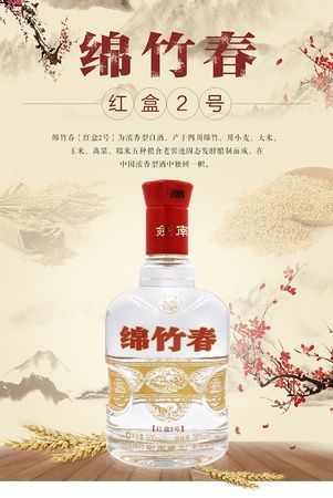 剑南春绵竹春46度500ml价格(剑南春46度价格浓香型价格500ml)