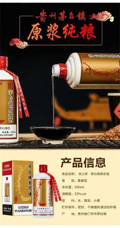 茅台镇原浆酒53度450ml(茅台镇原浆酒53度450ml韩老九)