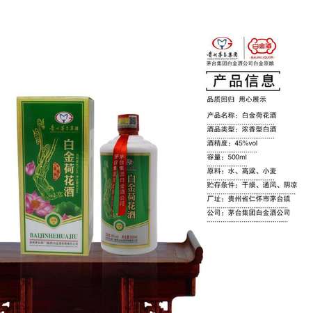 贵州茅台集团白金秘酱酒(贵州茅台集团白金秘酱酒TR)