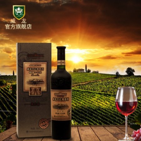 威龙干红葡萄酒8年窖藏(威龙干红葡萄酒8年窖藏价格表)