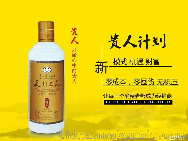 茅台集团天朝上品贵人酒价格(茅台天朝上品贵人酒多少钱)