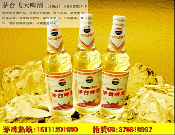 贵州茅台啤酒代理电话(贵州茅台啤酒代理电话)