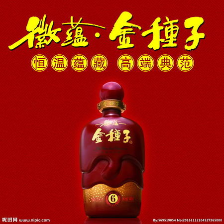 徽蕴6年40度金种子酒价格表(徽蕴金种子酒6年价格是多少)
