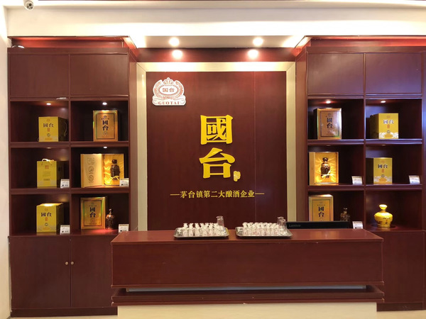 茅台贵州国台酒业有限公司(茅台镇国台酒业有限公司)