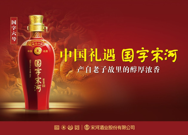 宋河家酒价格表中国礼遇(宋河中国礼遇酒俩瓶装价格)