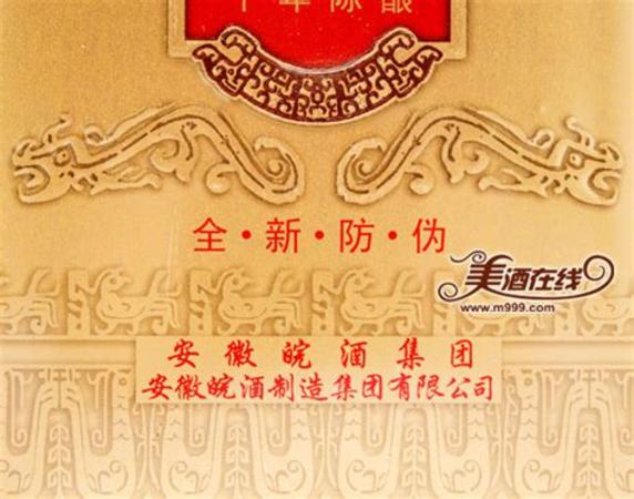安徽最知名10大白酒品牌,皖酒王写着叁是什么奖