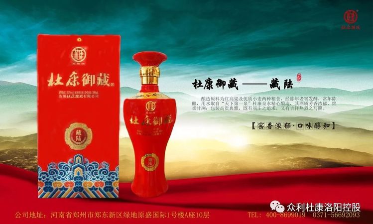 杜康御藏藏陆多少钱一瓶(杜康御藏藏陆)