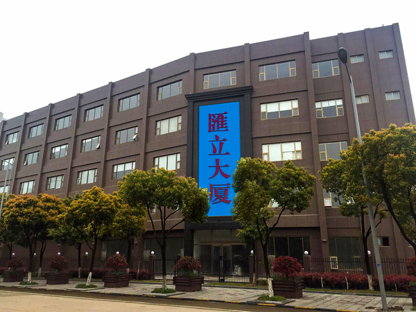 宁波汇立国际贸易有限公司怎么样(宁波汇美国际贸易有限公司怎么样)