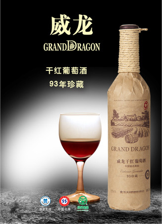 威龙传奇葡萄酒价格表(威龙传奇葡萄酒多少钱)