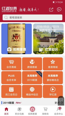 红酒世界app怎么收藏(红酒世界app下载)