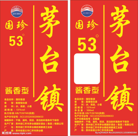 国珍茅台酒是茅台酒吗(国珍酒是不是茅台酒)