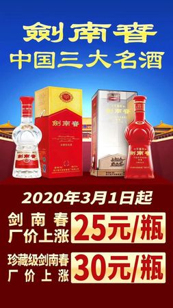 剑南春酒2014年多少钱(2014剑南春酒价格)