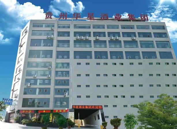 茅台镇华星酒业公司(茅台镇华星酒厂)