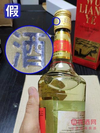 假五粮液一般都怎么做(怎么分五粮液真假)